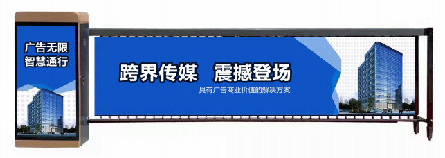 无锡市广告道闸
